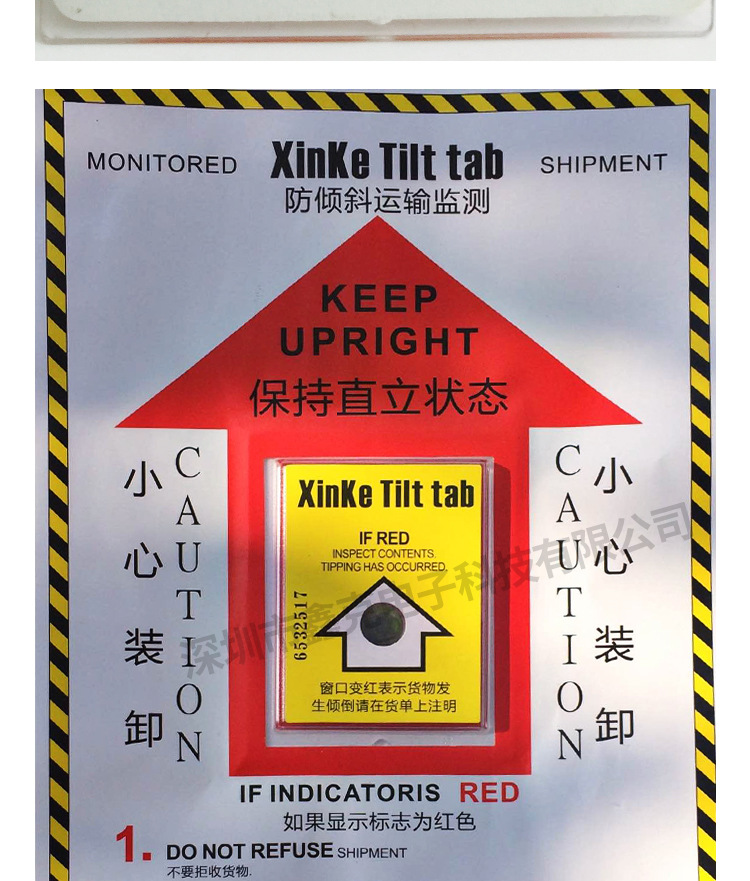 防震防倾斜标签警示监测器防倒置标签标识牌深圳源头厂家直销