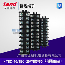 原装正品TEND天得 接线端子 TBC-10 TBC-20 TBC-30 卡式端子盘