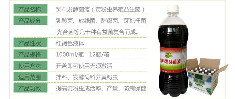 黄粉虫养殖益生菌规格