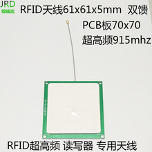 rfid超高频读卡器天线双馈915mhzIPEX1代头内置陶瓷天线读写器