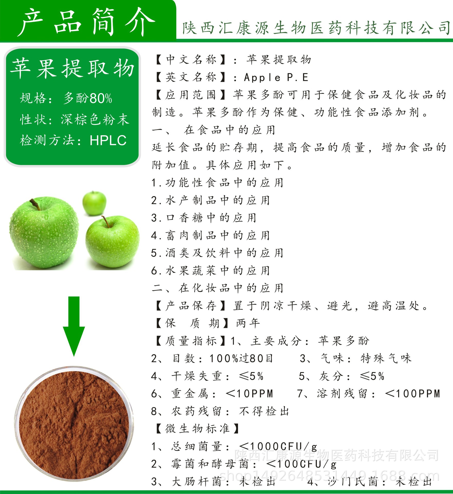 现货包邮苹果多酚80% 苹果提取物 厂家优质供应欢迎咨询订购