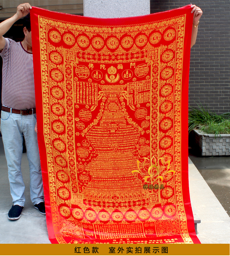 精品绣花陀罗尼经往生被加厚加大刺绣五件套红黄色咒轮金光明砂