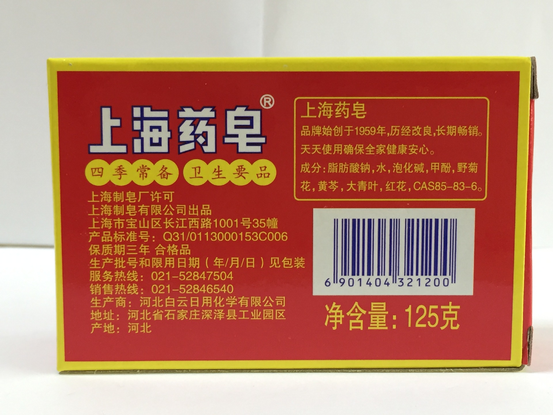 125g上海药皂 健肤系列