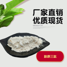 胶原三肽99% 300分子量 小分子活性肽 胶原蛋白肽 水解胶原三肽