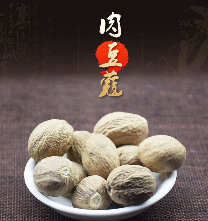 华珍品中药材超市 肉豆蔻 z豆蔻 特产 散装 香料批发 量大从优