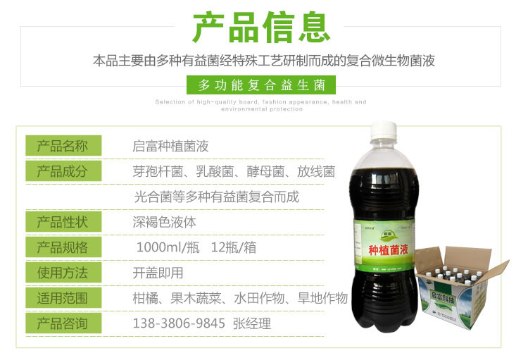 柑橘专用益生菌