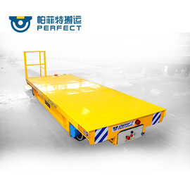 100吨工业用电瓶车20吨地轨道行走小车35吨帕菲特搬运工业轨道车