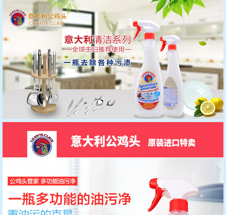 意大利公鸡头清洁剂厨房油污清洗剂重油污烟强力除油公鸡头清洁剂