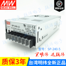 SP-240-5 240W 单路输出PFC明纬开关电源