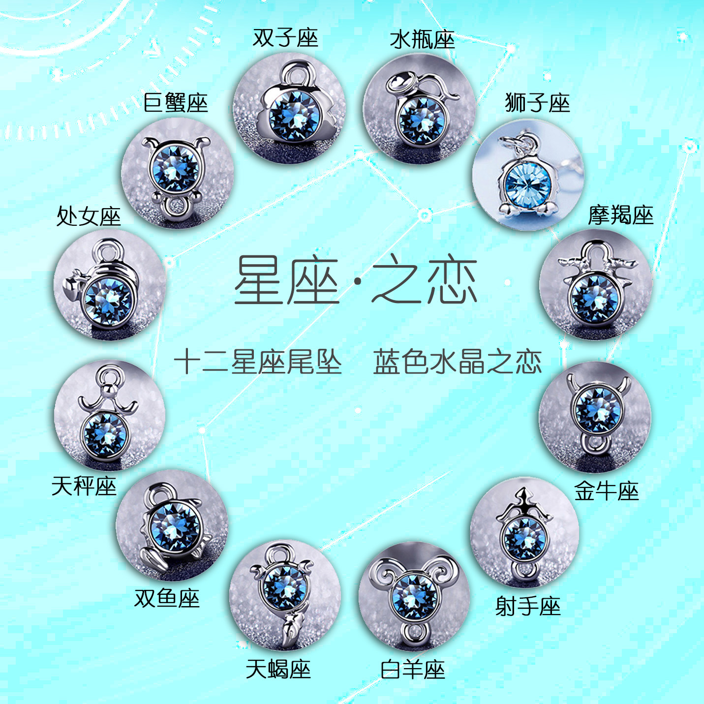 s925原创尾坠玻璃鞋十二星座奥地利水晶手镯手链女士配饰一件代发