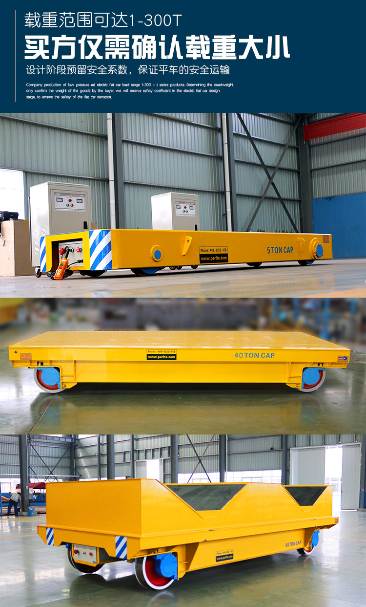 10t电动轨道地平车低压轨道导电地平车轨道平车供应厂家