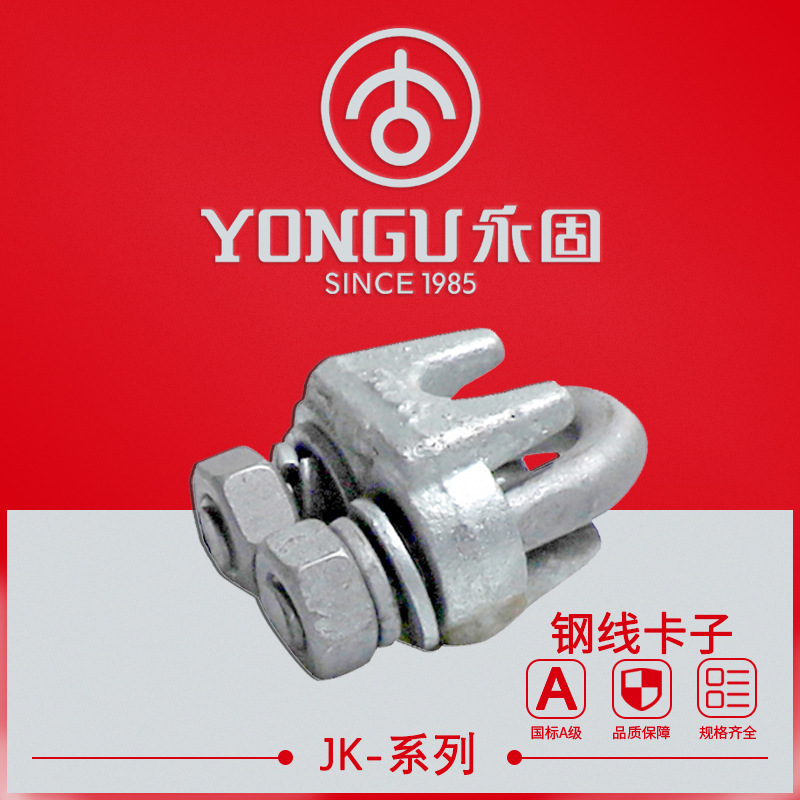 钢线卡子jk-0-1-2-3绳卡接头永固金具卡扣夹子m12拉线金具卡线器