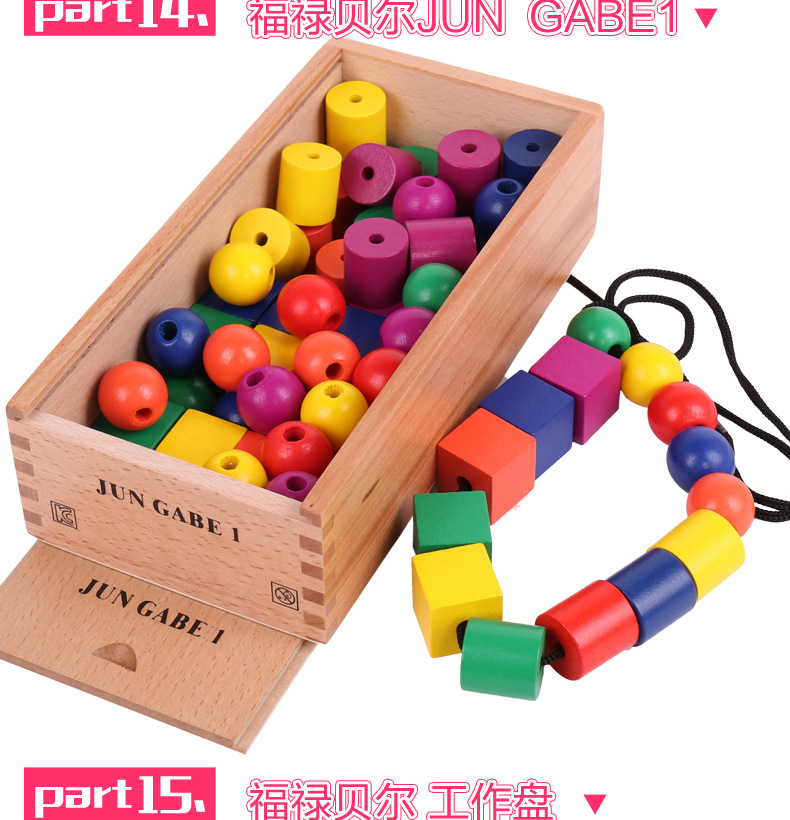 正品福禄贝尔恩物教具gabe15件套 福氏早教玩具幼儿园教具 榉木