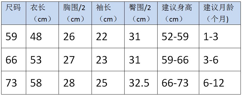 夏款长袖连体衣尺码表
