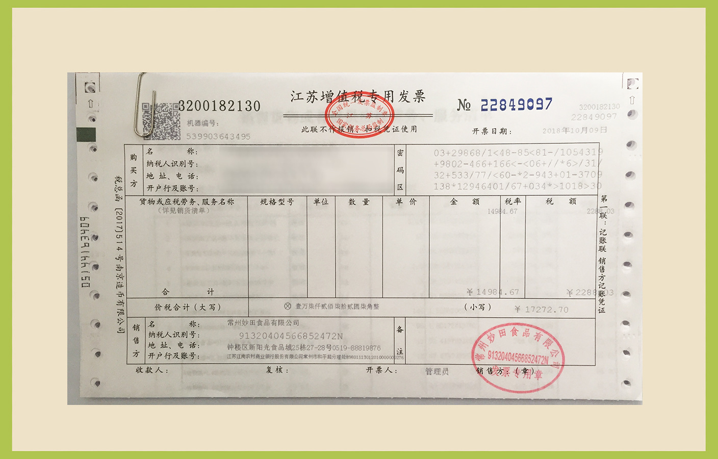 增值税发票