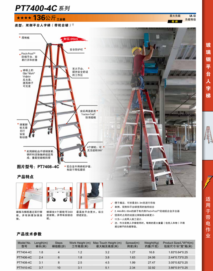 7米人字梯pt7400-4c