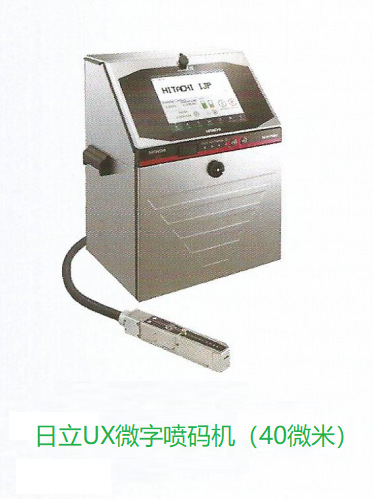 日立微字符喷码机