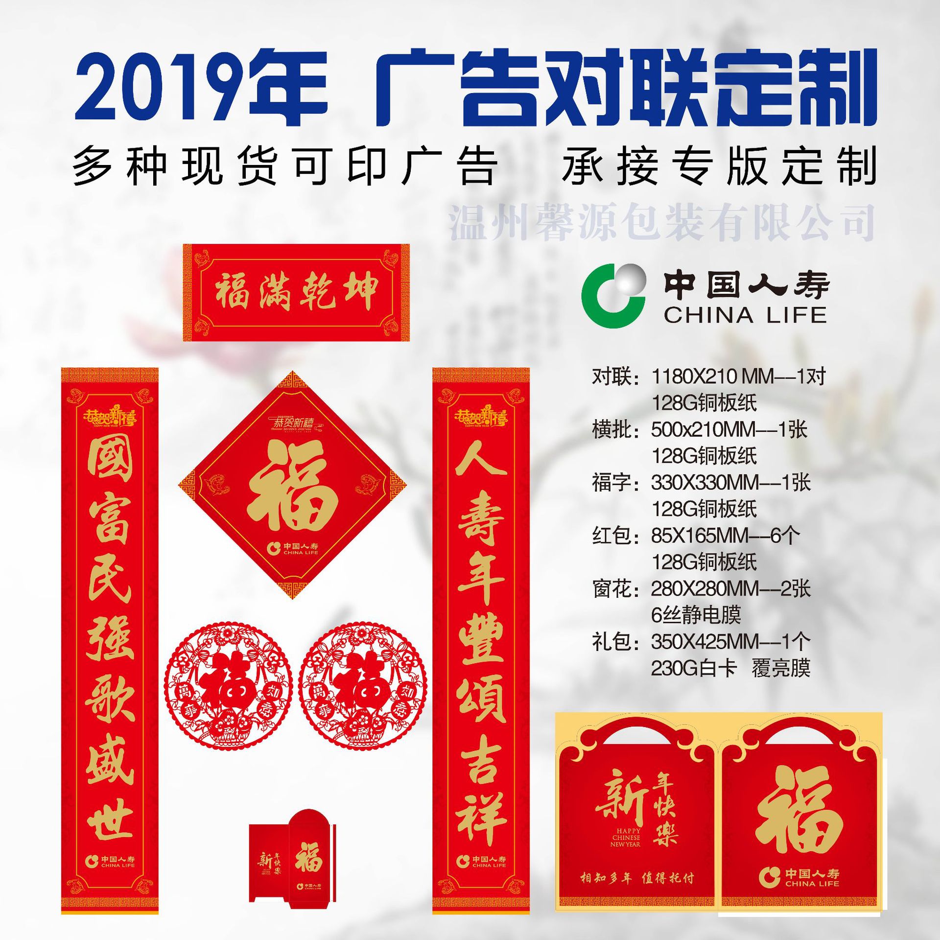 80 材质 铜版纸 货号 06 工艺 印刷 加工定制 是 品牌 详见包装 对联