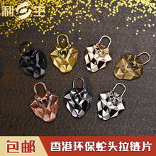 利生现货 蛇头系列金属拉链片拉牌 服饰拉链头拉链扣制作