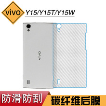 适用于vivo Y15半透明碳纤维后膜Y15T软性膜后盖磨砂膜Y15W保护膜