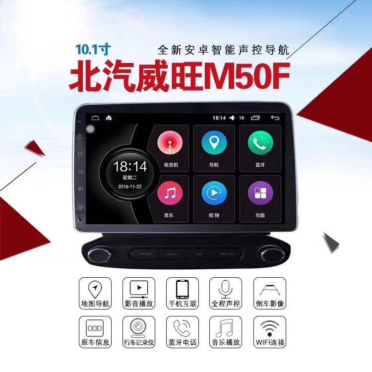北汽威旺m50f专用安卓智能导航分体机10.2寸手机互联语音声控wifi