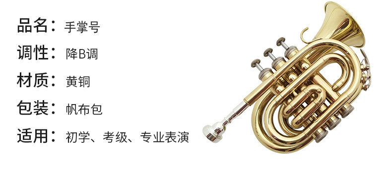 哈麦伦手掌号 降b调袖珍小号 黄铜小号乐器专业演奏乐器