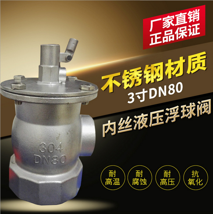 304不锈钢内丝液压浮球阀 进水阀门开关水位控制器水箱水塔cf8316