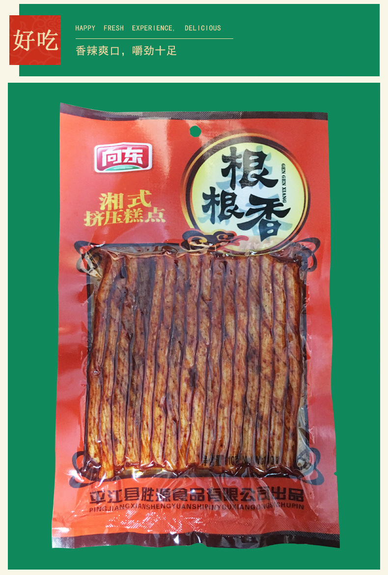 向东根根香辣条儿时怀旧校园美食麻辣素食旅游办公休闲零食