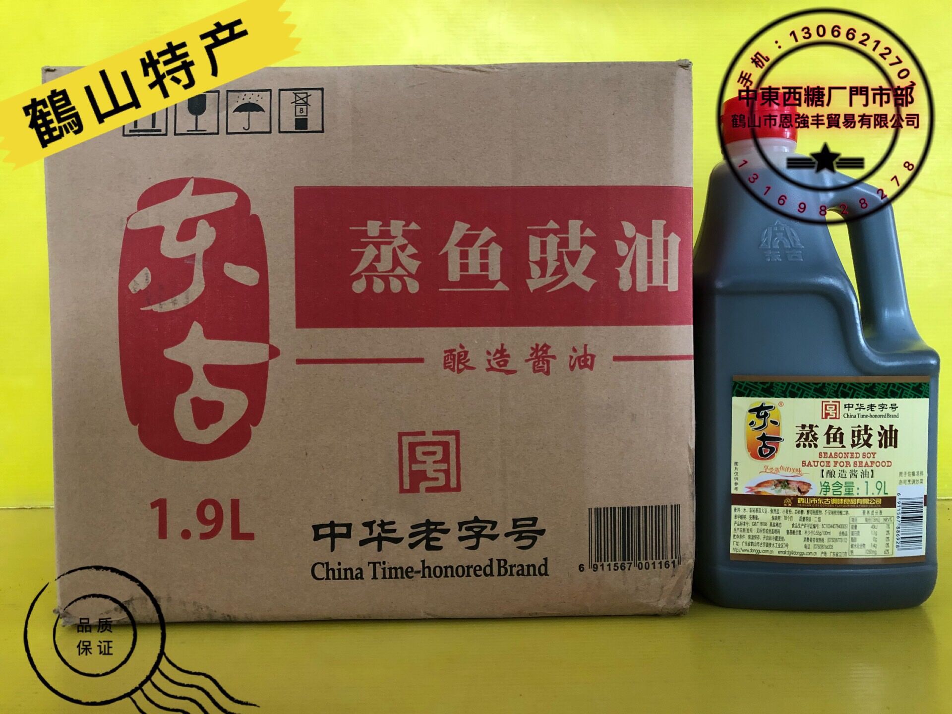 东古蒸鱼豉油19l蒸鱼酱油调味炒菜