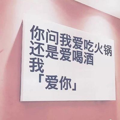 创意文字我爱你个性墙贴火锅店潮店网红餐厅装饰贴纸拍照背景道具