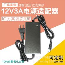 厂家直销 桌面式美规 12V-3A LED电源适配器  各种通讯电源适配器