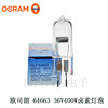 OSRAM歐司朗64663 36V400W投影儀幻燈機鹵素米泡光學顯微鏡燈泡