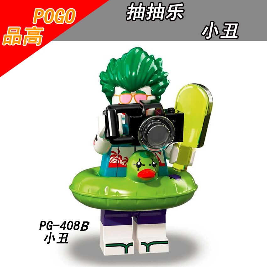 品高积木pg8106抽抽乐系列小丑女钟王音乐阿福儿童益智拼装玩具