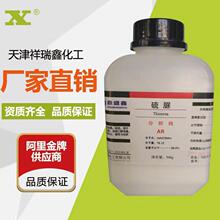 硫脲分析纯