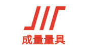 成量量具