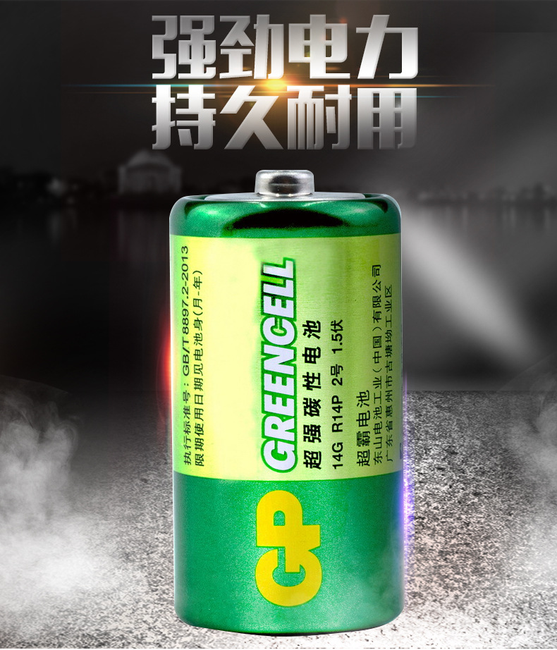 gp超霸2号二号碳性电池14g r14p 中号电池费雪玩具电池2节卡装价