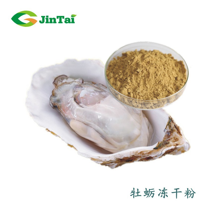 牡蛎冻干粉 牡蛎粉 牡蛎肉粉 牡蛎提取物 动物冻干粉厂家供应包邮