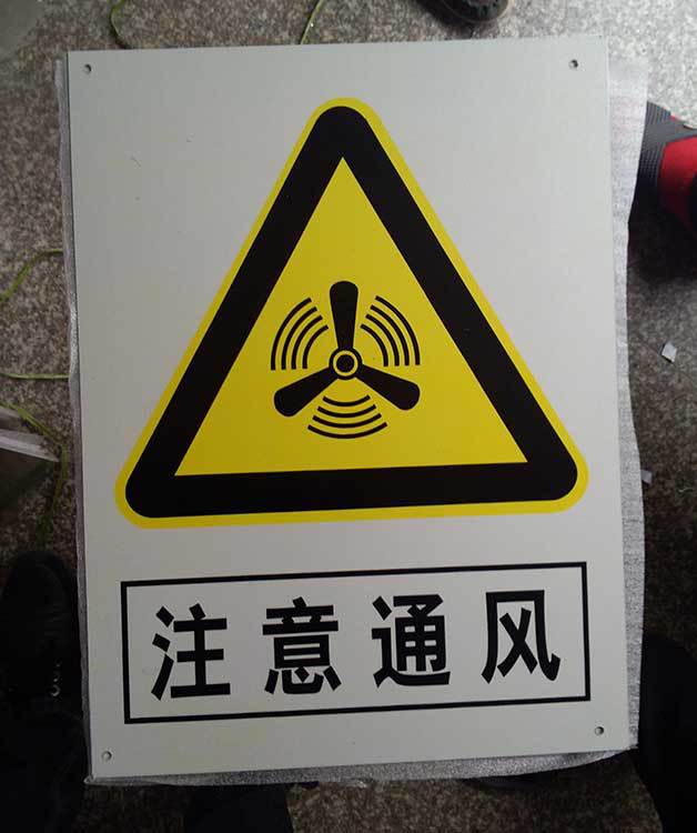 注意通风警示牌标志牌 搪瓷标牌塑料pvc标牌铁铝标识牌厂家定做-阿里