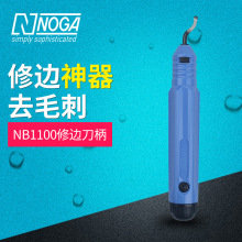 诺佳NOGA修边器塑料便携式刮刀柄修边刀去毛刺刀毛刺刮刀头NB1100