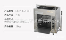 日本RINNAI林内3管燃气商用烧烤炉RGP-43A顶火烧烤炉、Rinnai林内