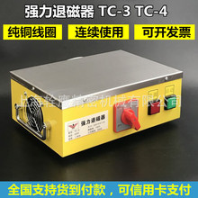 TC-3大功率退磁器 强力金属模具平面退磁器 磨床200*300退磁器