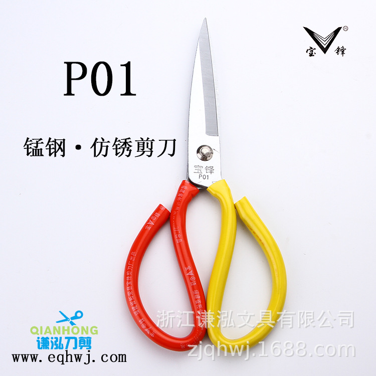 Baofeng Manganese Steel Anti-Rust Scissors Large Head Scissors Strong Household Industrial Scissors Stainless Steel Electroplating Sharp Scissors