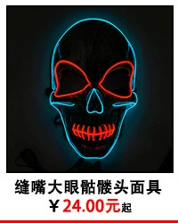 新款舞会表演万圣节发光面具 el冷光单色面具海盗造型-阿里巴巴