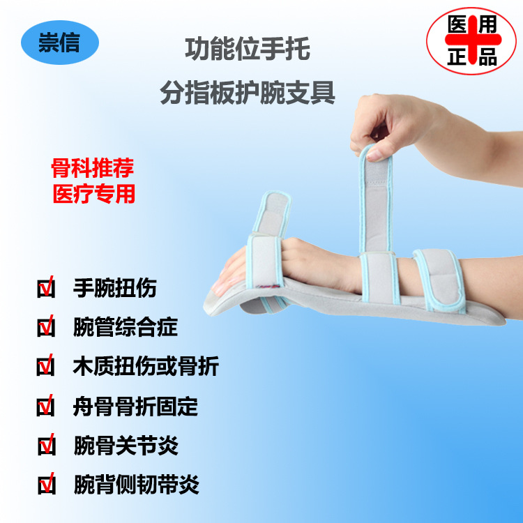 批发手托护腕舟骨骨折托具 腕关节功能位手托 术后医用腕部固定器