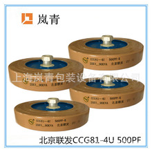 现货供应高周波瓷介电容CCG81-4U 500PF/1000PF板型电容