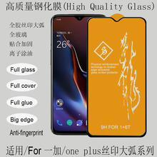 适用one plus  Nord CE3 ACE 2V 6D glass 精雕钢化膜