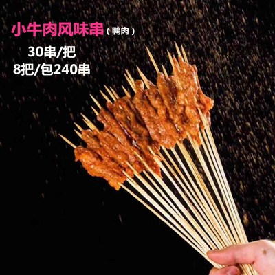 疯狂小牛肉风味串鸭肉小串 夺命小串收把串系列迷你小肉2400条