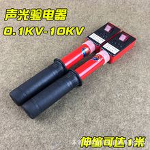 GSY伸缩式高低压声光验电器验电笔GDY-2测电笔0.1-10KV