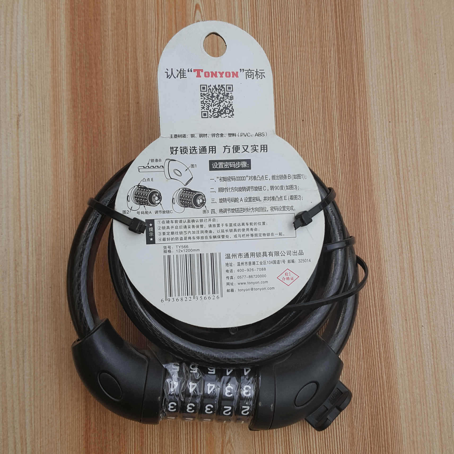 tong用牌 自行车锁 五位密码锁 山地车锁 单车锁 赛车锁 质量保证