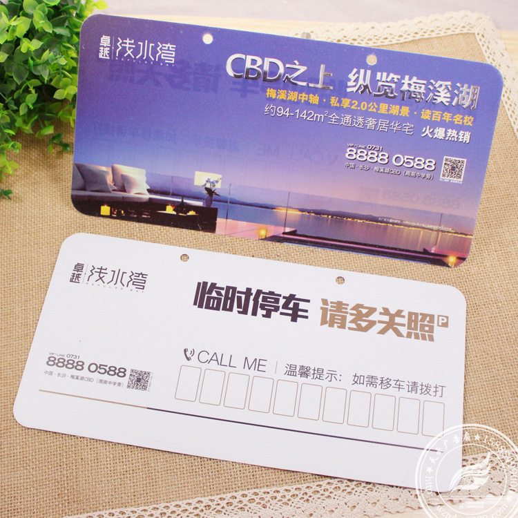2019新款创意汽车临时停车卡广告汽车停车牌定制挪车电话牌印logo
